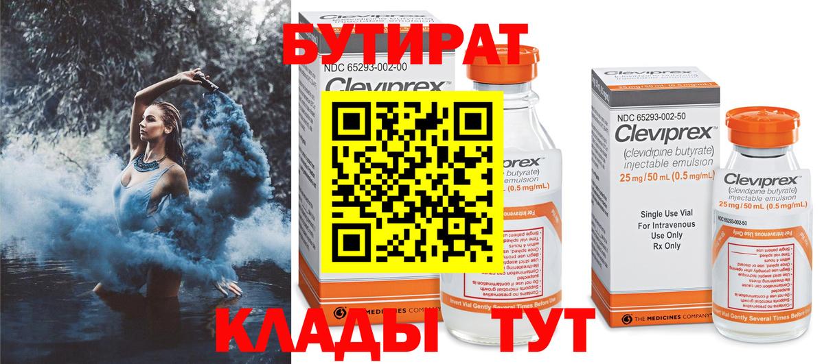 Бутират 1.4BDO Сарапул