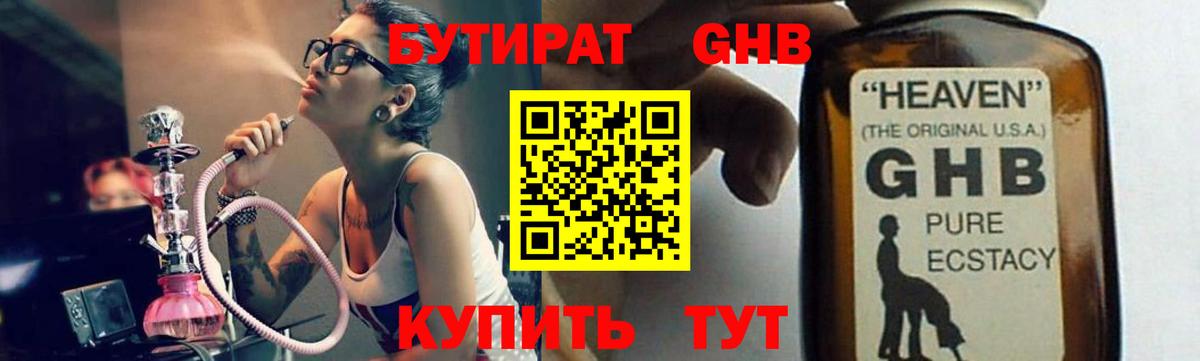 БУТИРАТ 99%  Вход с VPN  Сарапул 