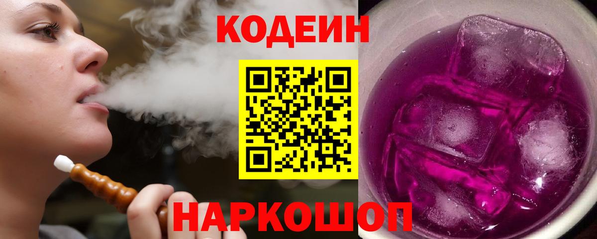 Кодеин напиток Lean (лин) Сарапул