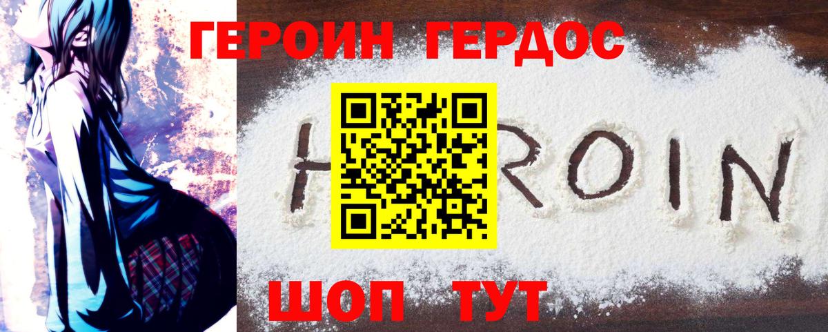 Героин герыч Сарапул