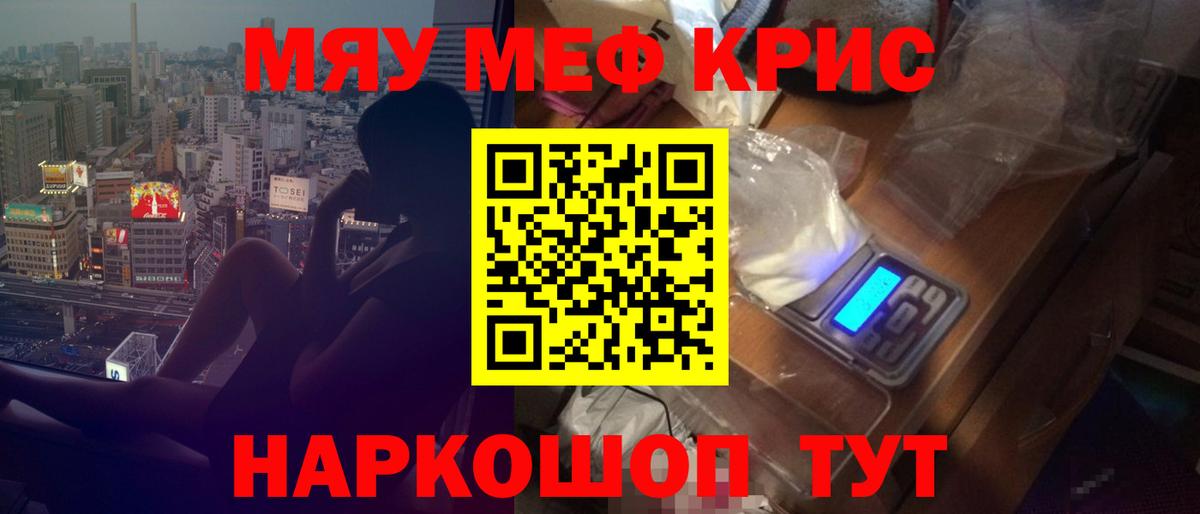 Меф мяу мяу кристаллы Сарапул
