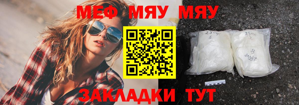 Сарапул  МЯУ-МЯУ  Вход с VPN  МЕФ 4 MMC  Меф мяу мяу 