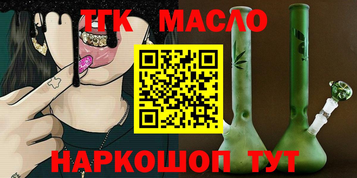 Сарапул  ТГК вейп  Дистиллят ТГК гашишное масло  Вход с VPN 